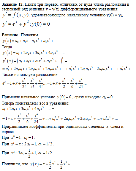 решение дифференциального уравнения с помощью разложения в ряд