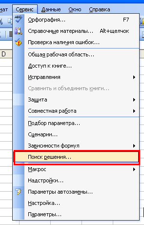 Меню сервис. Пункт меню сервис в excel. Строка меню в экселе сервис. Где находится меню сервис.