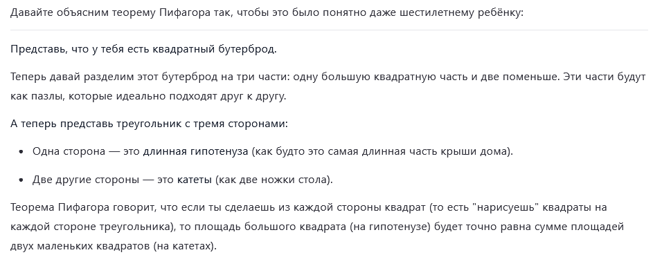 Пример объяснения теоремы пифагора нейросетью 1
