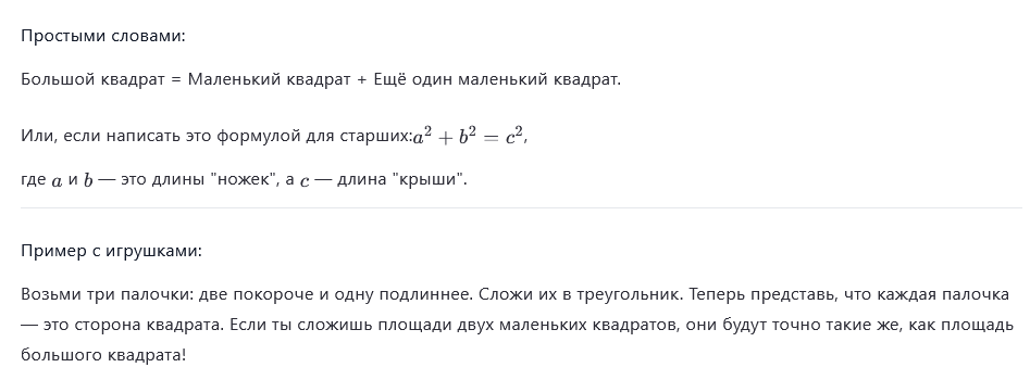 Пример объяснения теоремы пифагора нейросетью 2