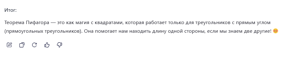 Пример объяснения теоремы пифагора нейросетью 3