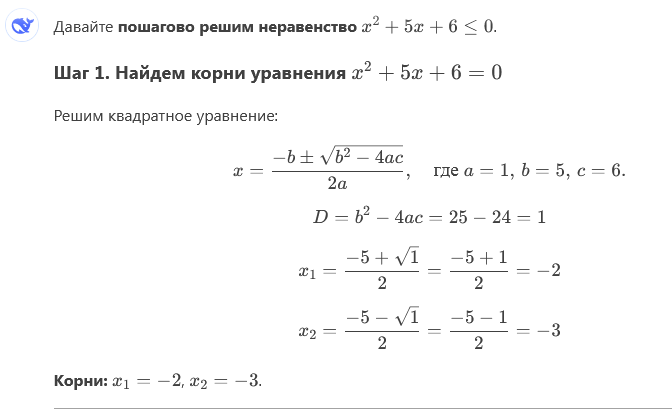 Пример решения неравенства методом интервалов 1