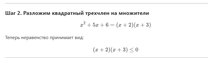 Пример решения неравенства методом интервалов 2
