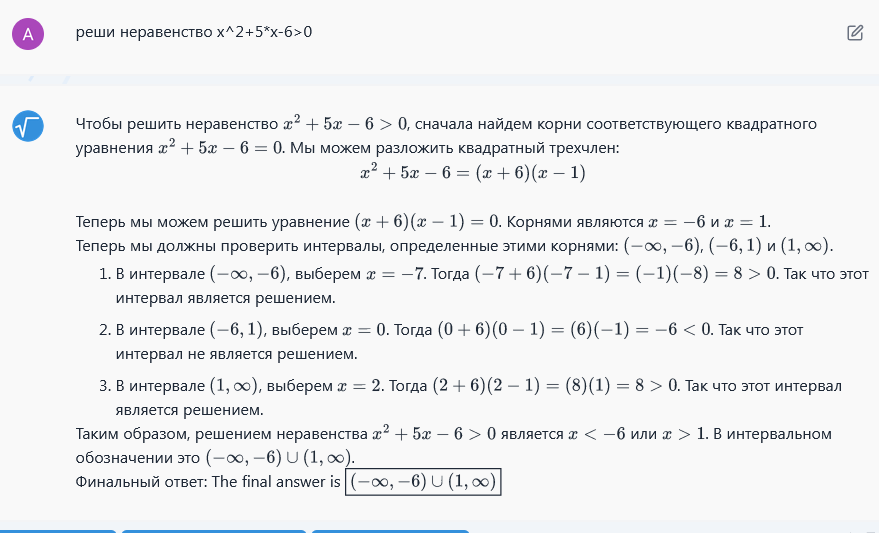 Пример решения неравенства методом интервалов MathGPT