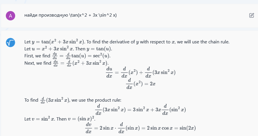 Пример нахождения производной MathGPT