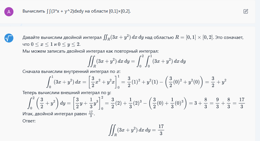 Пример решения двойного интеграла с помощью MathGPT