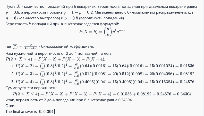 Пример нахождения вероятности MathGPT