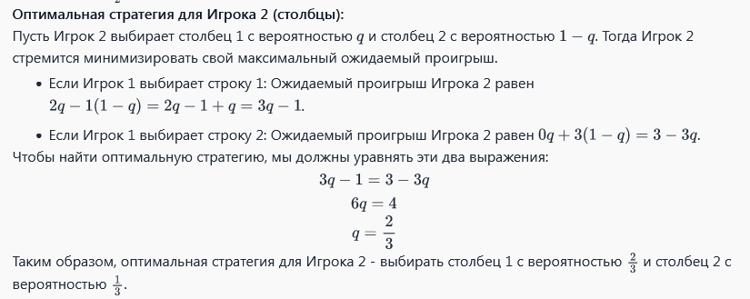 Пример нахождения решения игры 2 на 2 MathGPT
