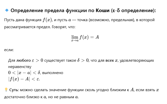 GPT дает определение предела функции по Коши и по Гейне 1
