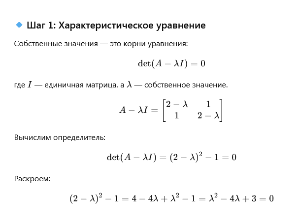 GPT находит собственные значения матрицы 1