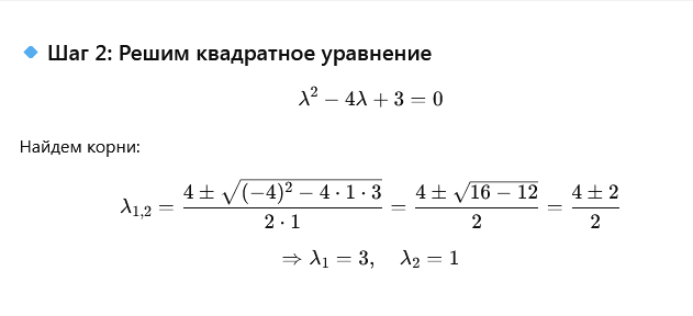 GPT находит собственные значения матрицы 2