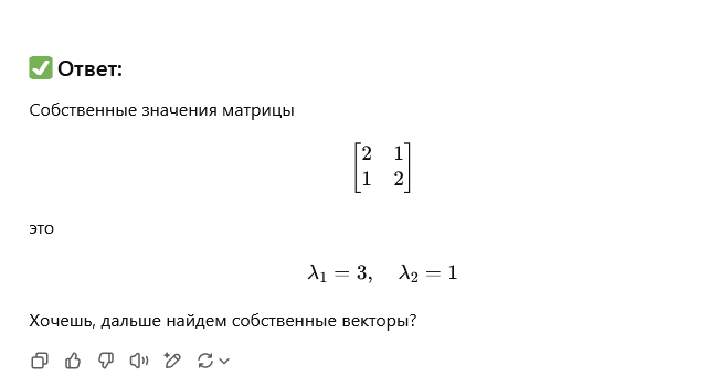 GPT находит собственные значения матрицы 3