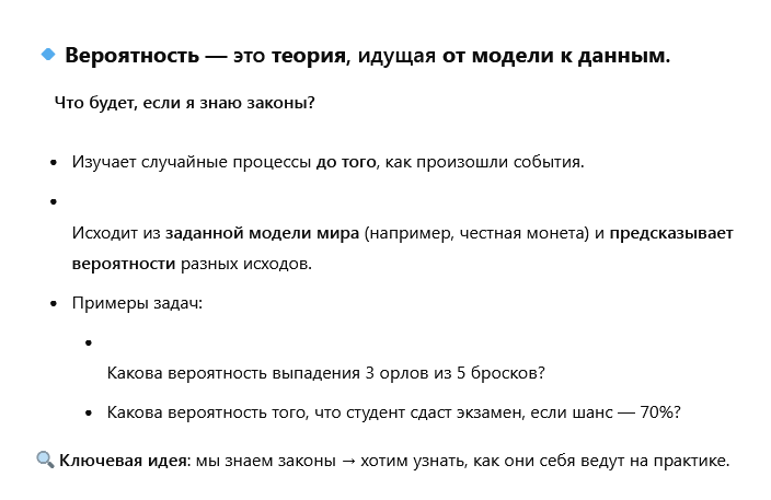 GPT объясняет разницу между вероятностью и статистикой 2