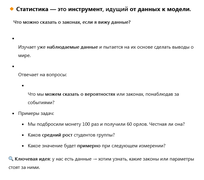 GPT объясняет разницу между вероятностью и статистикой 3