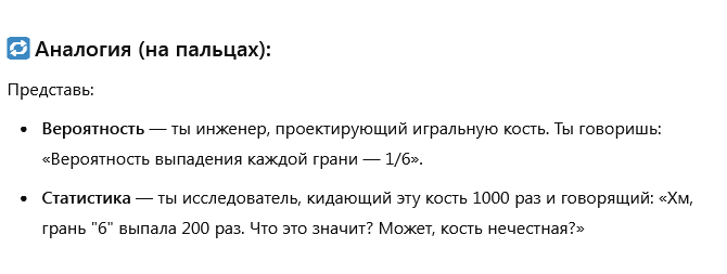 GPT объясняет разницу между вероятностью и статистикой 4