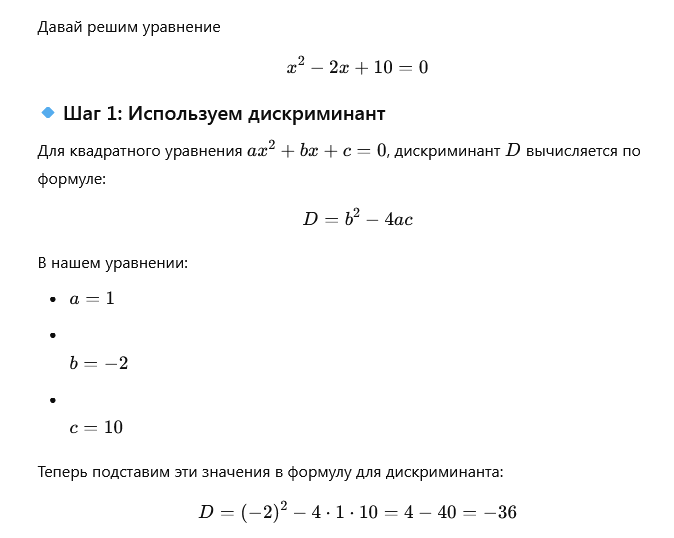 GPT решает квадратное уравнение 1