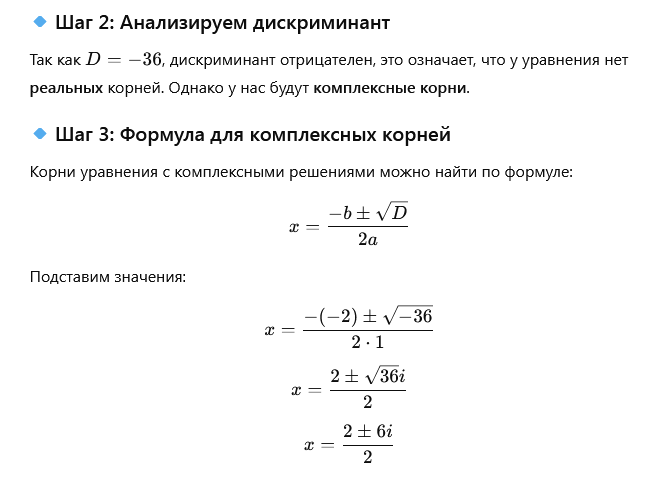 GPT решает квадратное уравнение 2