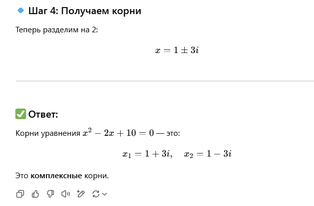 GPT решает квадратное уравнение 3
