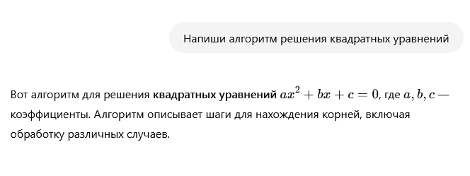 GPT приводит общий алгоритм решения квадратного уравнения 1