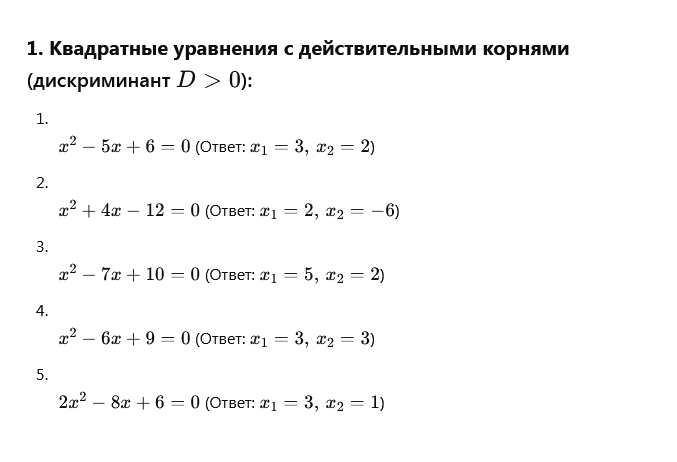 GPT дает примеры для решений (корни действительные)