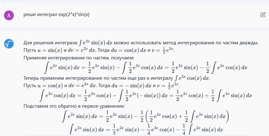 Math-GPT.org решает интеграл по частям 1