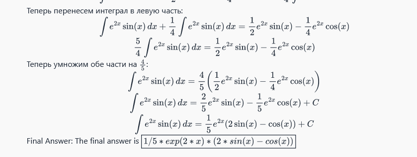 Math-GPT.org решает интеграл по частям 2