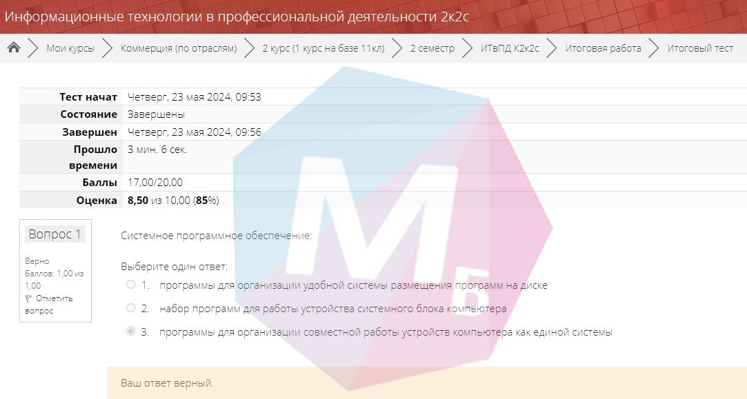 результаты сдачи теста по ИТ в профессиональной деятельности, КСУ,