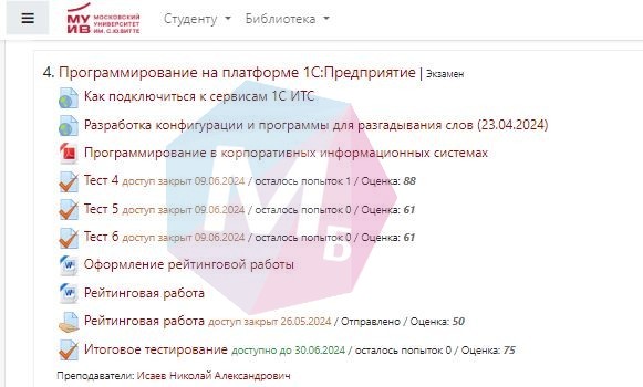 результаты сдачи теста по программированию на платформе 1С:Предприятие, Витте