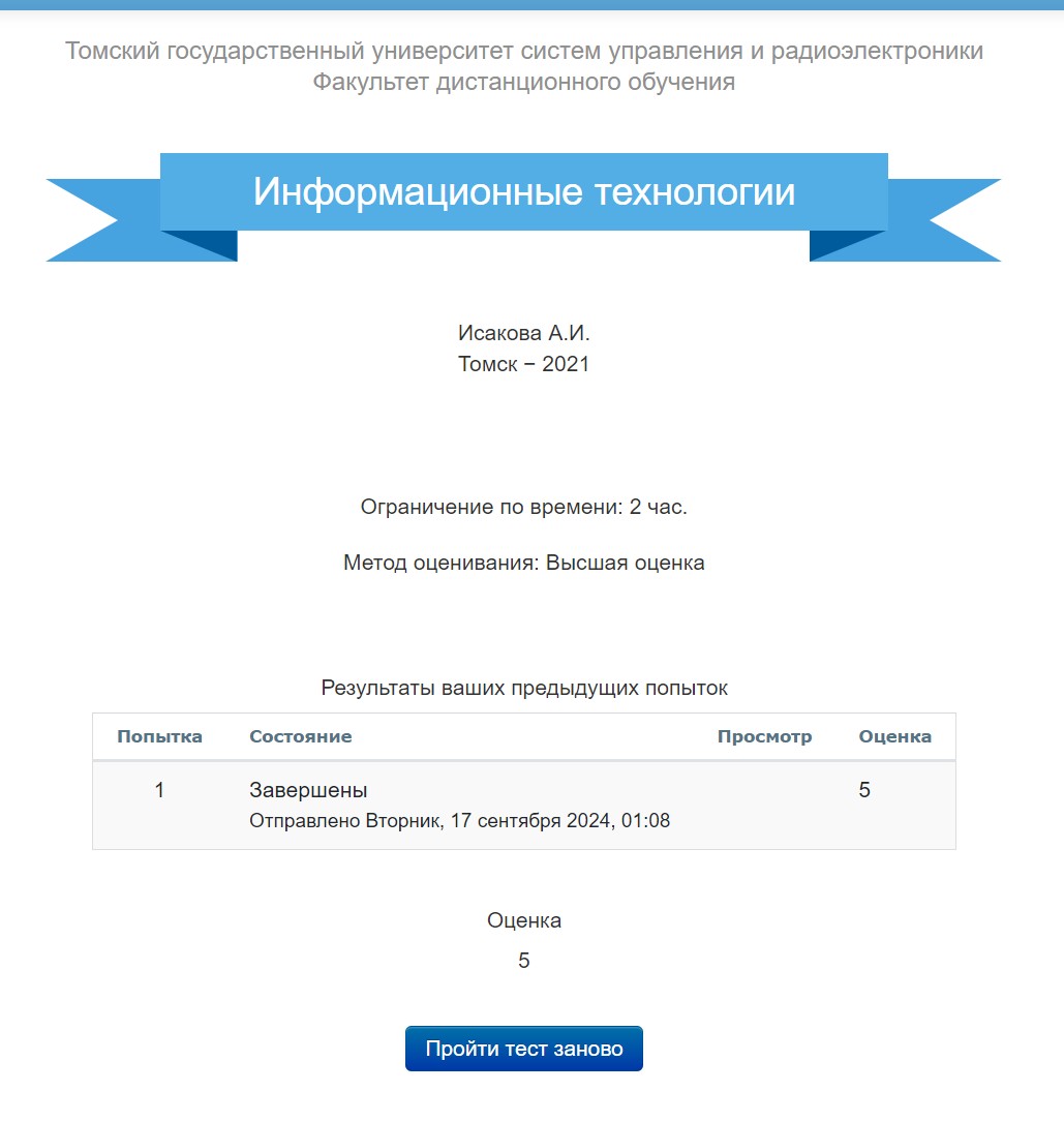 результаты сдачи теста по информационным технологиям, ТУСУР