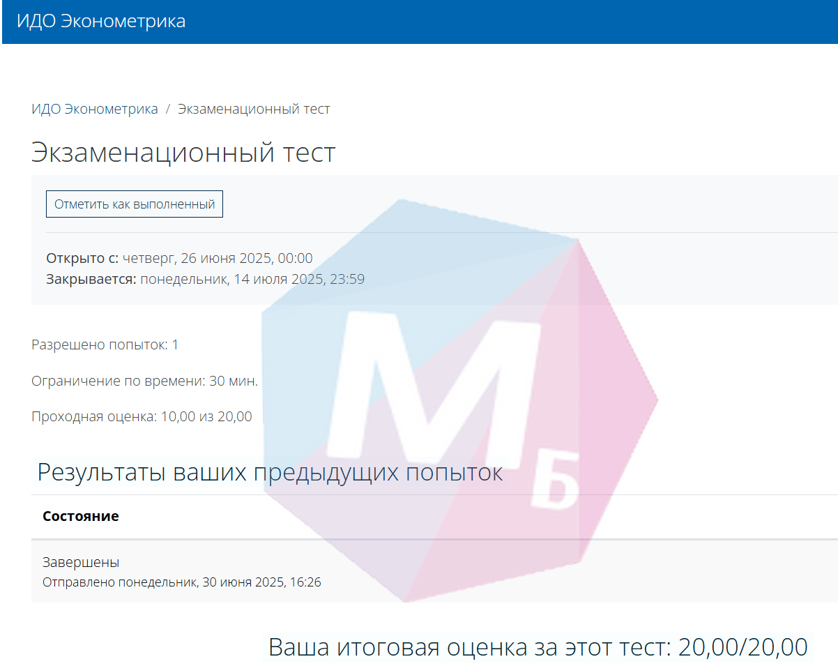 результаты сдачи Теста по Эконометрике, ММА